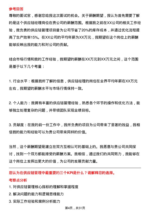 39道纳思达供应链经理岗位面试题库及参考回答含考察点分析