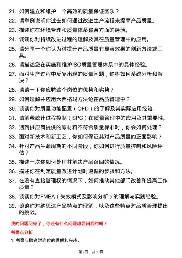 39道纳思达品质管理工程师岗位面试题库及参考回答含考察点分析