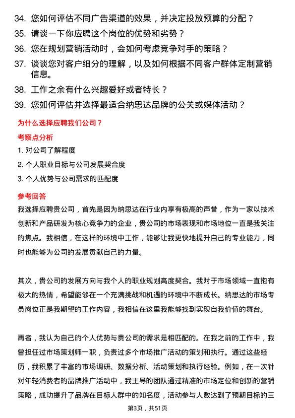 39道纳思达市场专员岗位面试题库及参考回答含考察点分析