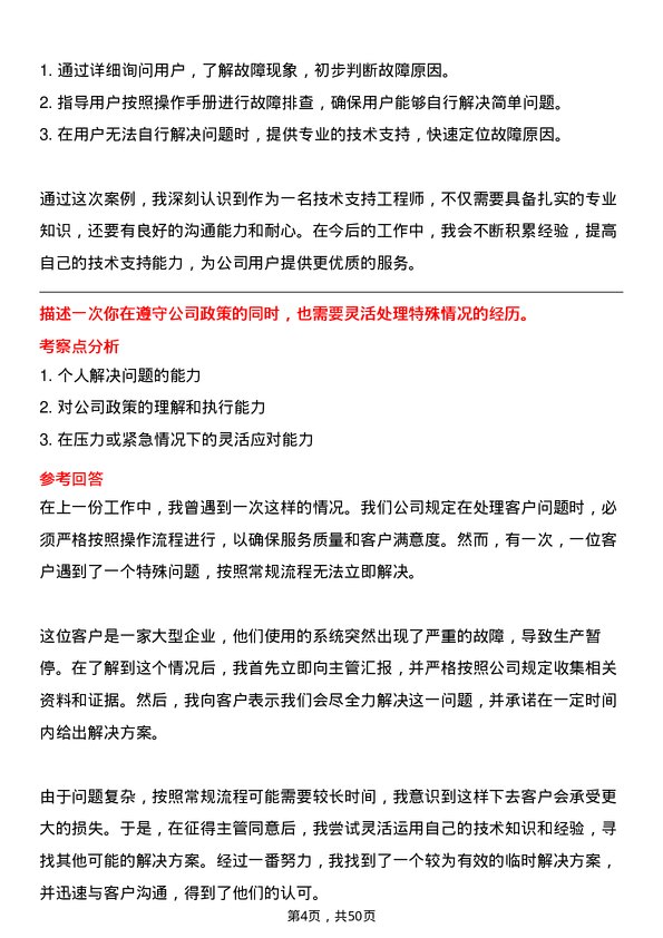 39道纳思达技术支持工程师岗位面试题库及参考回答含考察点分析