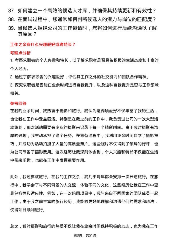 39道纳思达招聘专员岗位面试题库及参考回答含考察点分析