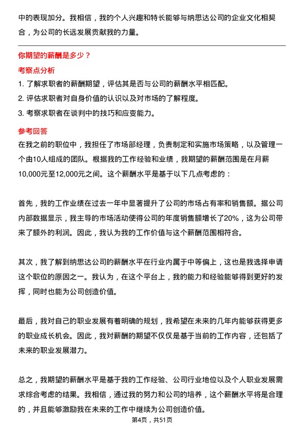 39道纳思达招聘专员岗位面试题库及参考回答含考察点分析