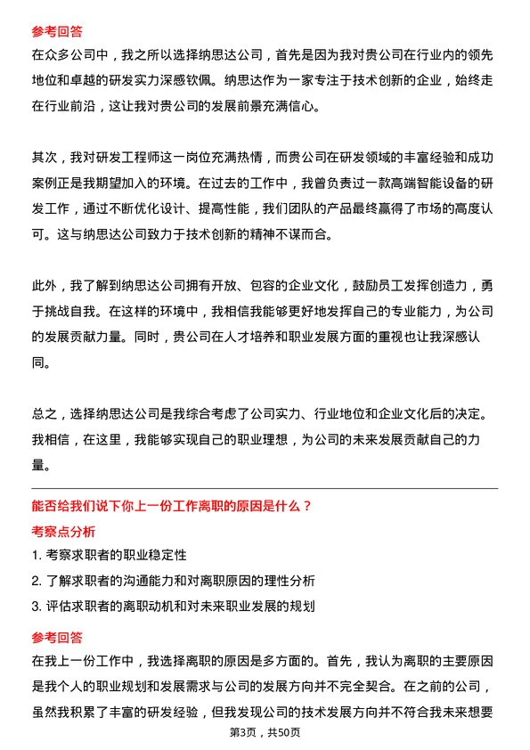 39道纳思达研发工程师岗位面试题库及参考回答含考察点分析