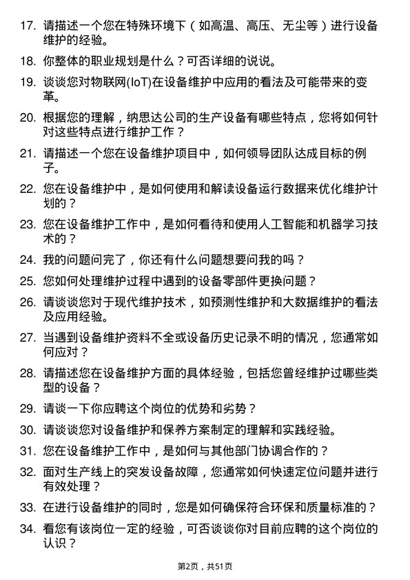 39道纳思达设备维护工程师岗位面试题库及参考回答含考察点分析