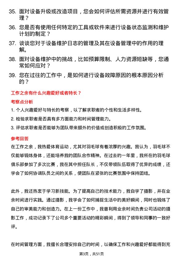 39道纳思达设备维护工程师岗位面试题库及参考回答含考察点分析