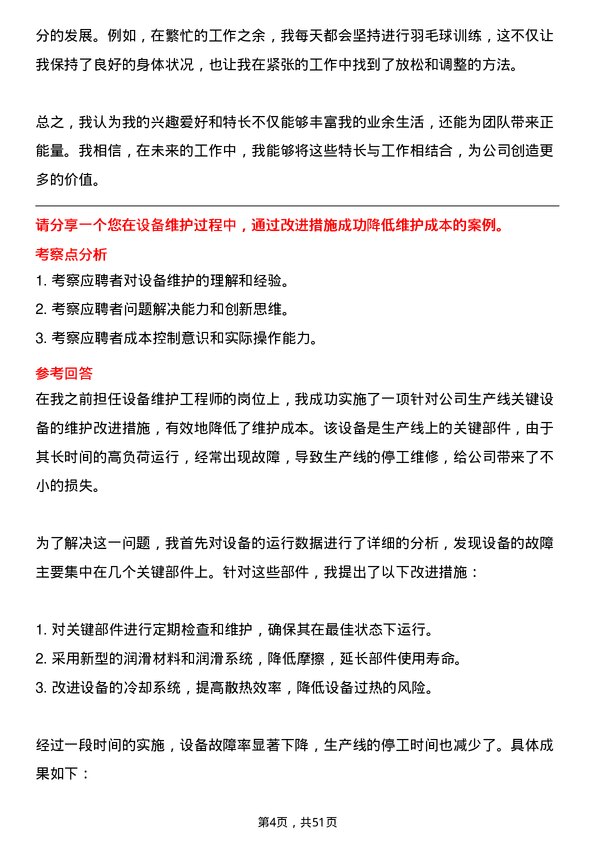 39道纳思达设备维护工程师岗位面试题库及参考回答含考察点分析