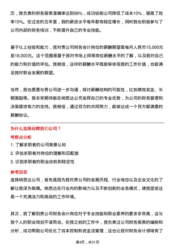 39道纳思达财务会计岗位面试题库及参考回答含考察点分析