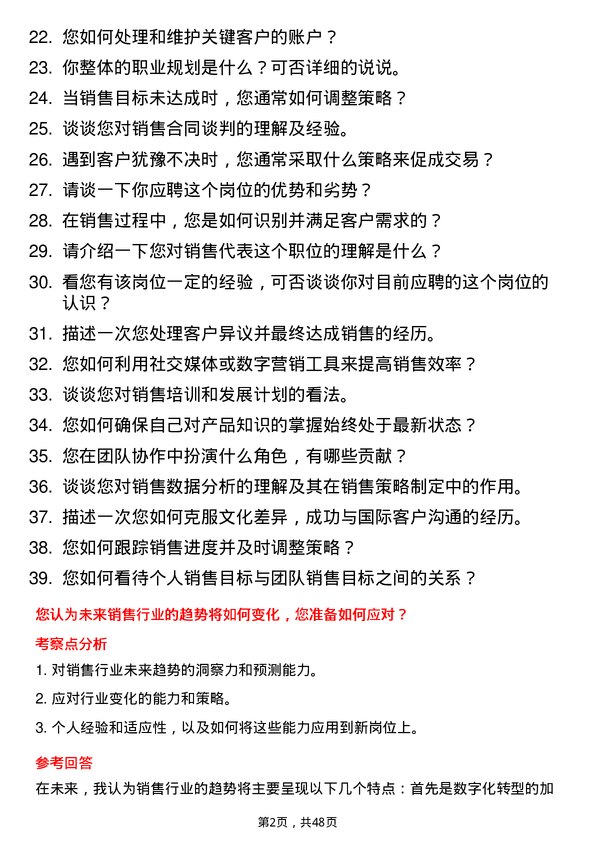 39道纳思达销售代表岗位面试题库及参考回答含考察点分析