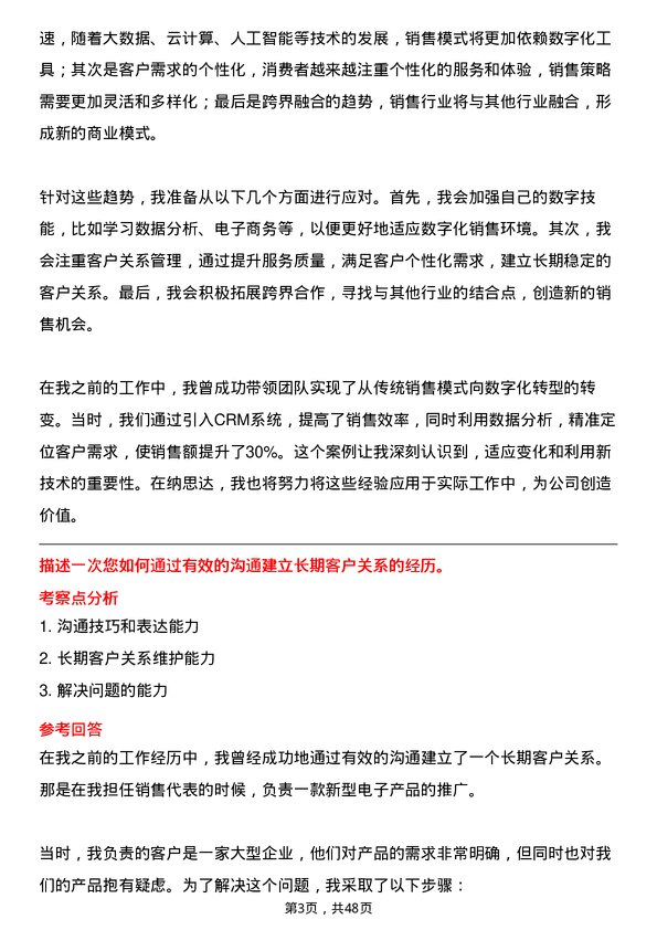 39道纳思达销售代表岗位面试题库及参考回答含考察点分析