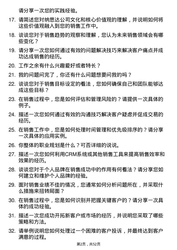 39道纳思达销售经理岗位面试题库及参考回答含考察点分析