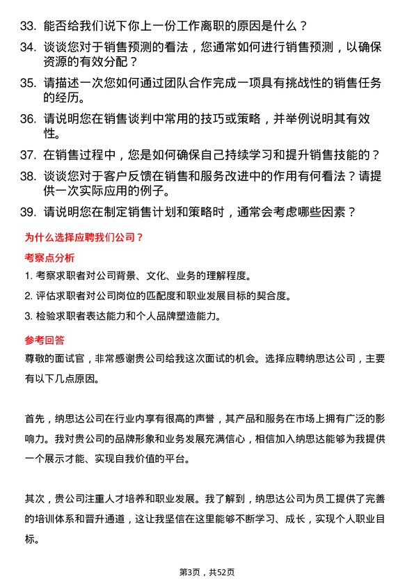 39道纳思达销售经理岗位面试题库及参考回答含考察点分析