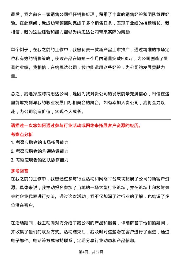 39道纳思达销售经理岗位面试题库及参考回答含考察点分析