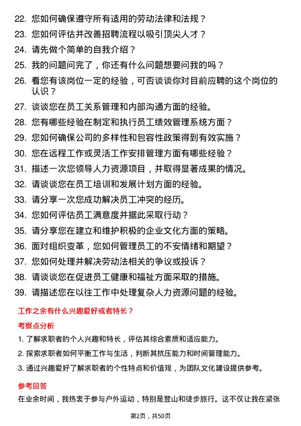 39道耐世特汽车系统集团人力资源专员岗位面试题库及参考回答含考察点分析