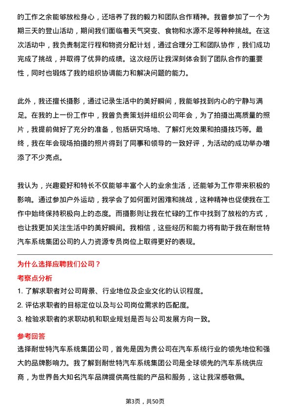 39道耐世特汽车系统集团人力资源专员岗位面试题库及参考回答含考察点分析