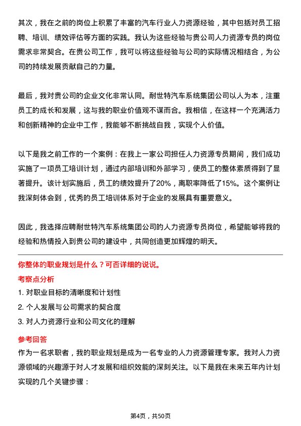 39道耐世特汽车系统集团人力资源专员岗位面试题库及参考回答含考察点分析