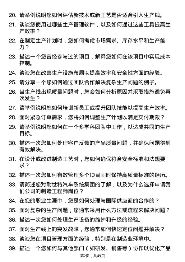 39道耐世特汽车系统集团制造工程师岗位面试题库及参考回答含考察点分析