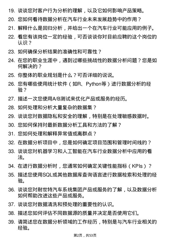 39道耐世特汽车系统集团数据分析员岗位面试题库及参考回答含考察点分析