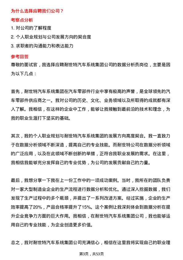 39道耐世特汽车系统集团数据分析员岗位面试题库及参考回答含考察点分析