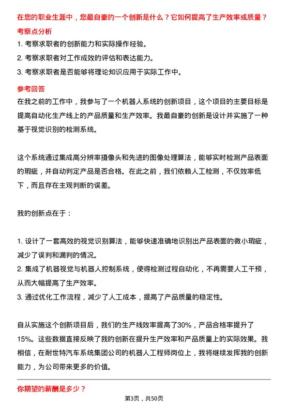 39道耐世特汽车系统集团机器人工程师岗位面试题库及参考回答含考察点分析