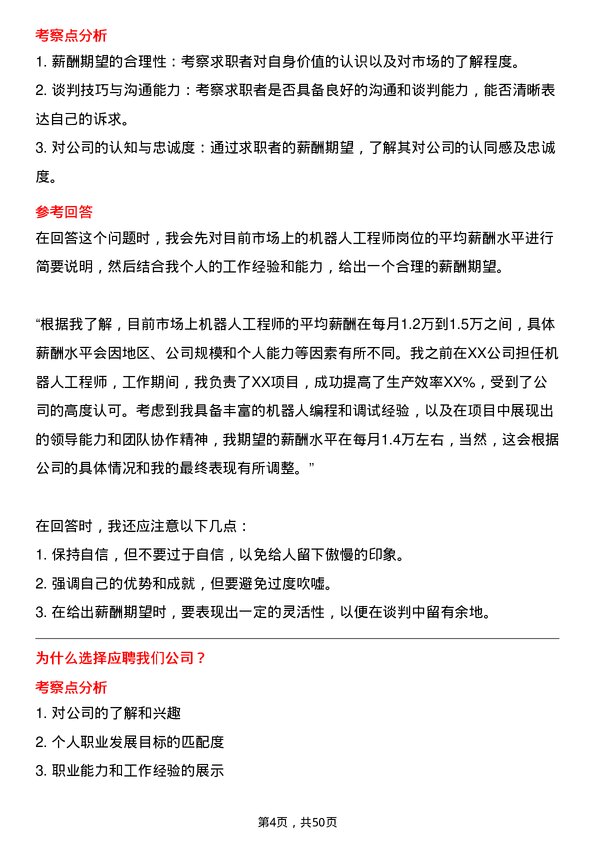 39道耐世特汽车系统集团机器人工程师岗位面试题库及参考回答含考察点分析