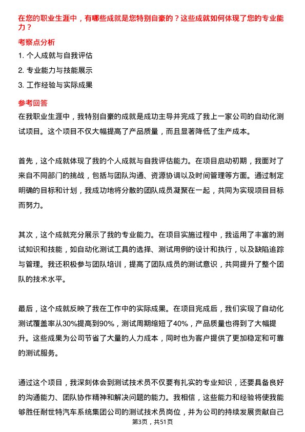 39道耐世特汽车系统集团测试技术员岗位面试题库及参考回答含考察点分析