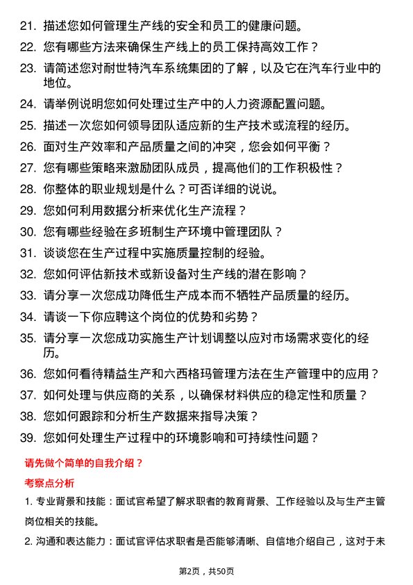 39道耐世特汽车系统集团生产主管岗位面试题库及参考回答含考察点分析