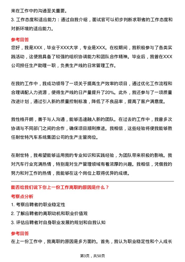 39道耐世特汽车系统集团生产主管岗位面试题库及参考回答含考察点分析