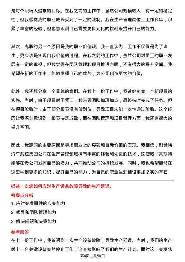 39道耐世特汽车系统集团生产主管岗位面试题库及参考回答含考察点分析