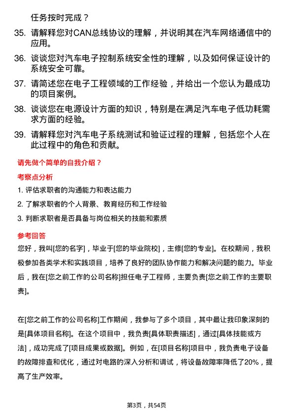 39道耐世特汽车系统集团电子工程师岗位面试题库及参考回答含考察点分析