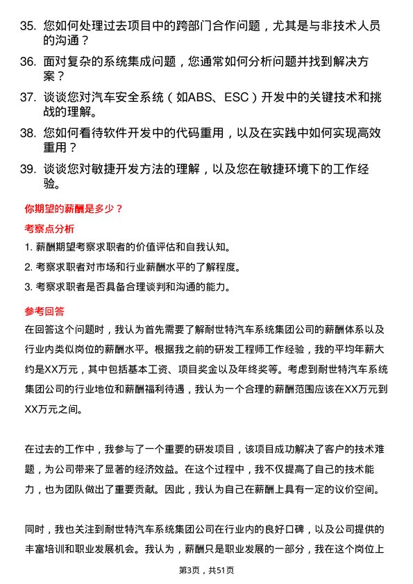 39道耐世特汽车系统集团研发工程师岗位面试题库及参考回答含考察点分析