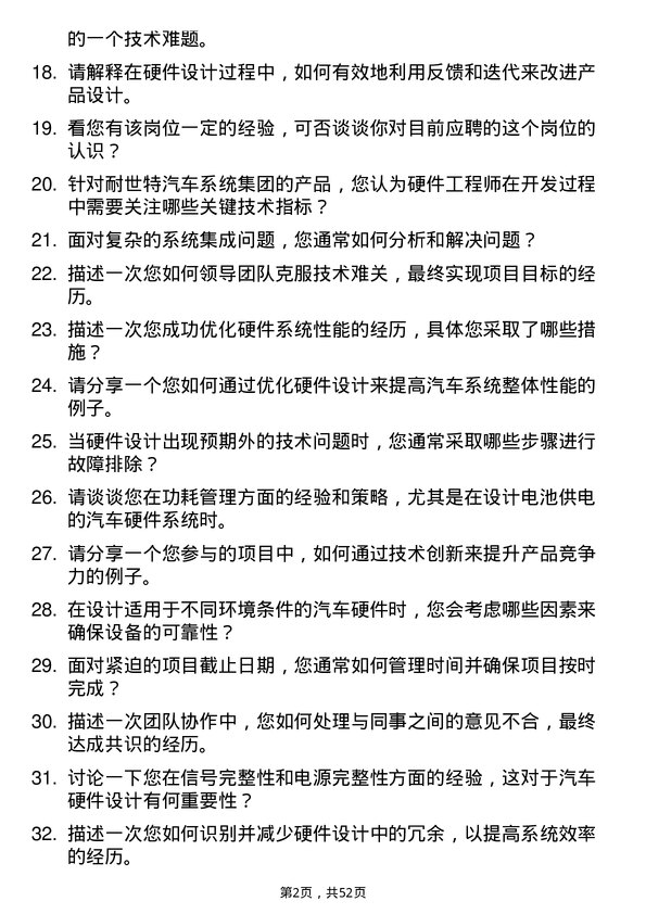 39道耐世特汽车系统集团硬件工程师岗位面试题库及参考回答含考察点分析