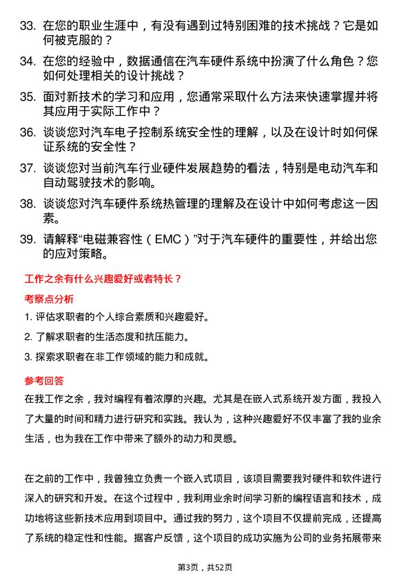 39道耐世特汽车系统集团硬件工程师岗位面试题库及参考回答含考察点分析