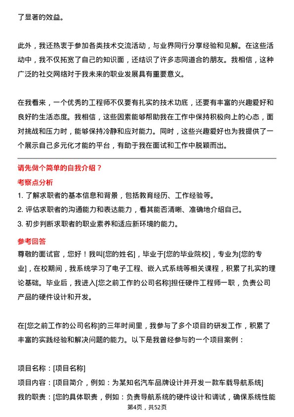 39道耐世特汽车系统集团硬件工程师岗位面试题库及参考回答含考察点分析