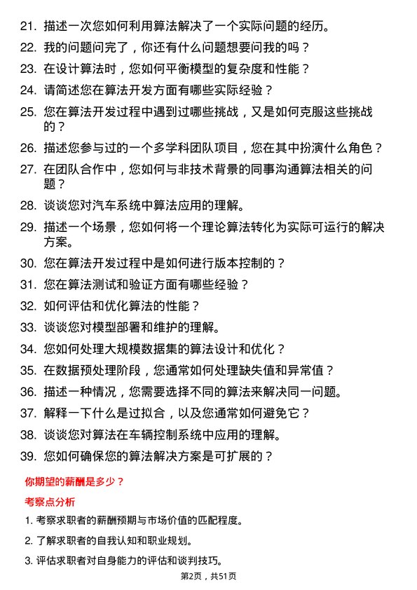 39道耐世特汽车系统集团算法工程师岗位面试题库及参考回答含考察点分析