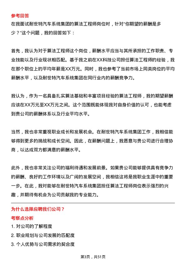 39道耐世特汽车系统集团算法工程师岗位面试题库及参考回答含考察点分析