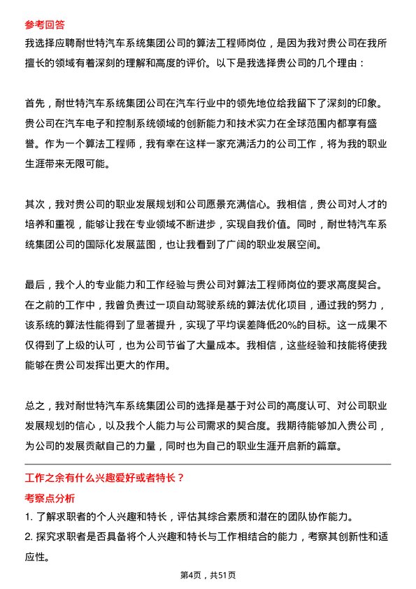 39道耐世特汽车系统集团算法工程师岗位面试题库及参考回答含考察点分析