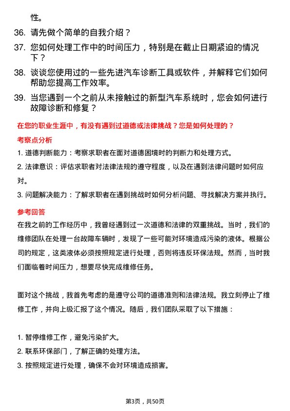 39道耐世特汽车系统集团维修技术员岗位面试题库及参考回答含考察点分析