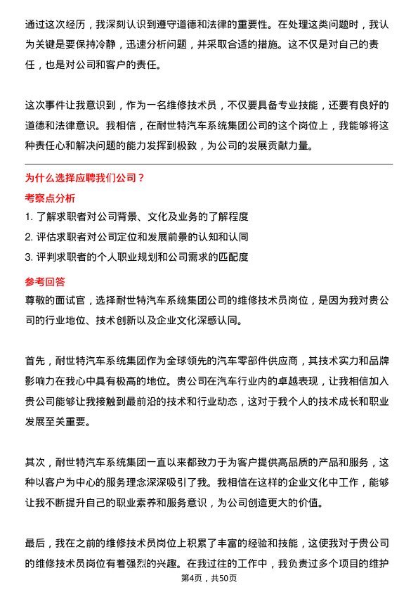 39道耐世特汽车系统集团维修技术员岗位面试题库及参考回答含考察点分析