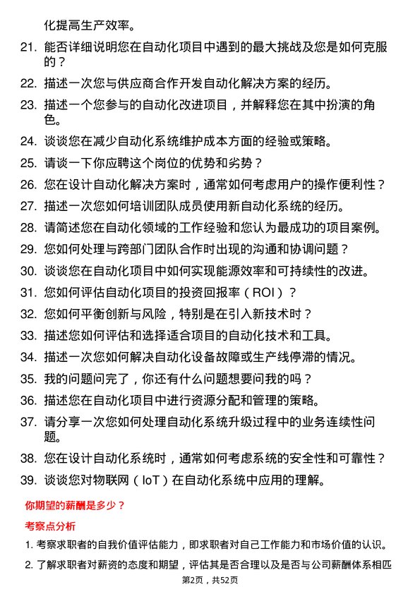 39道耐世特汽车系统集团自动化工程师岗位面试题库及参考回答含考察点分析