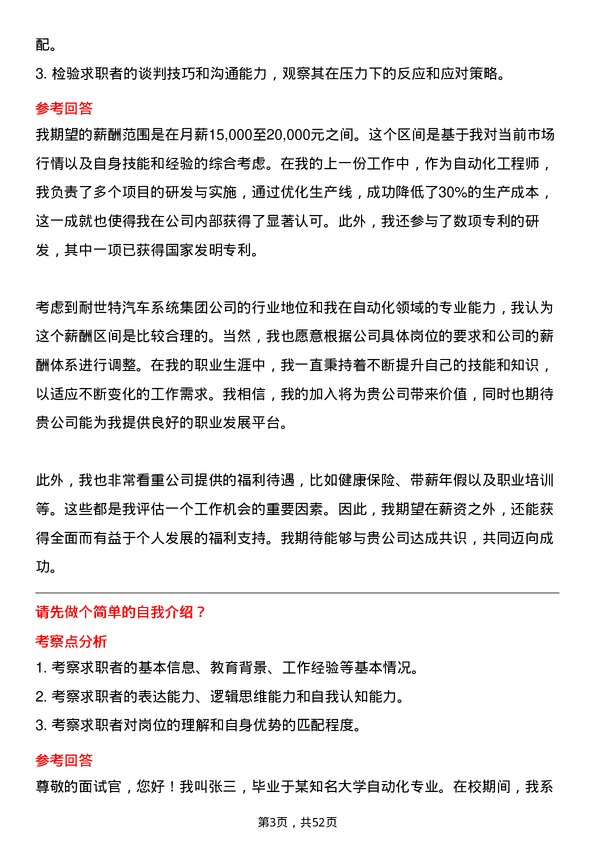 39道耐世特汽车系统集团自动化工程师岗位面试题库及参考回答含考察点分析