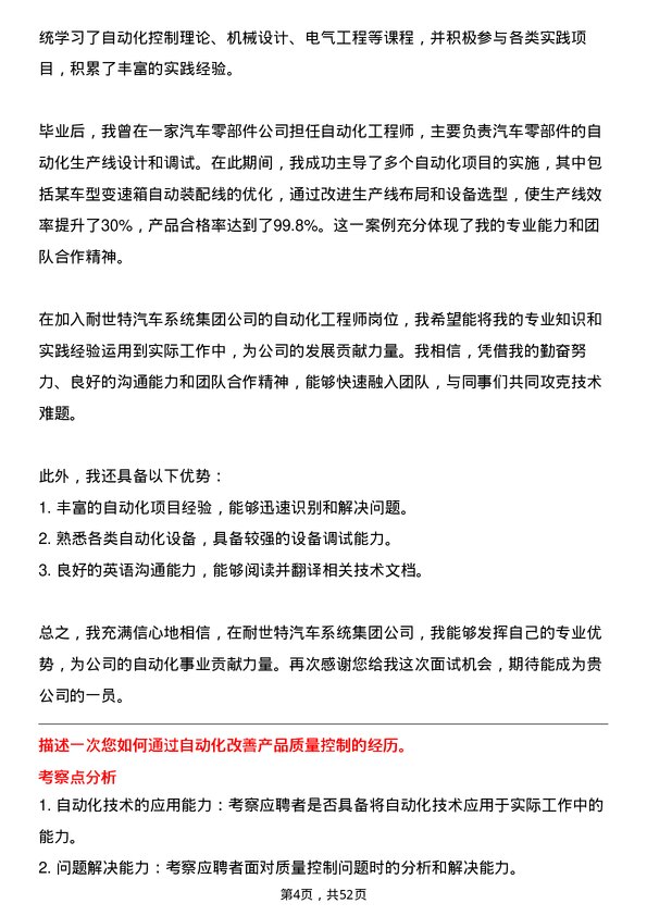 39道耐世特汽车系统集团自动化工程师岗位面试题库及参考回答含考察点分析