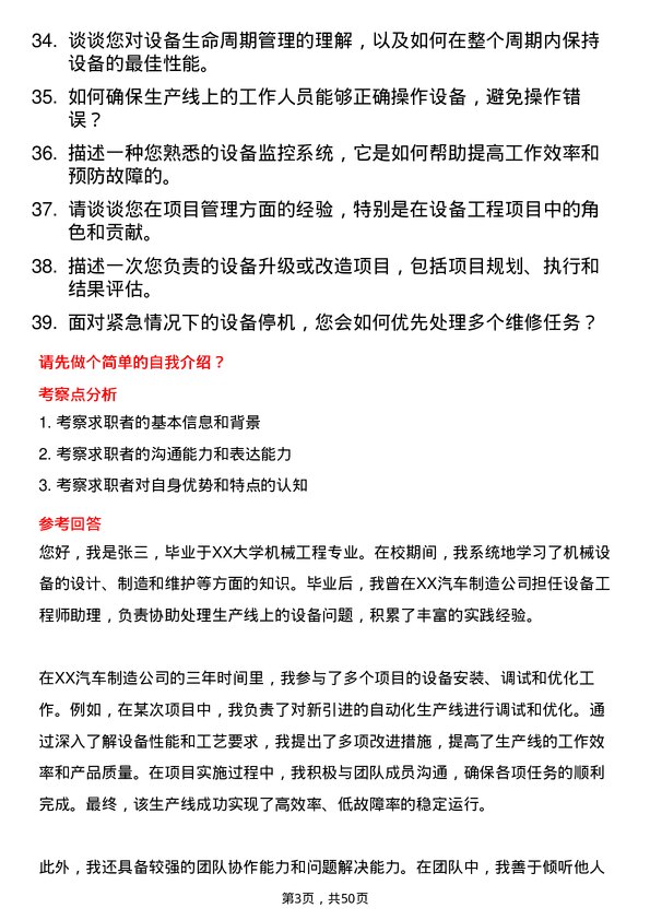 39道耐世特汽车系统集团设备工程师岗位面试题库及参考回答含考察点分析