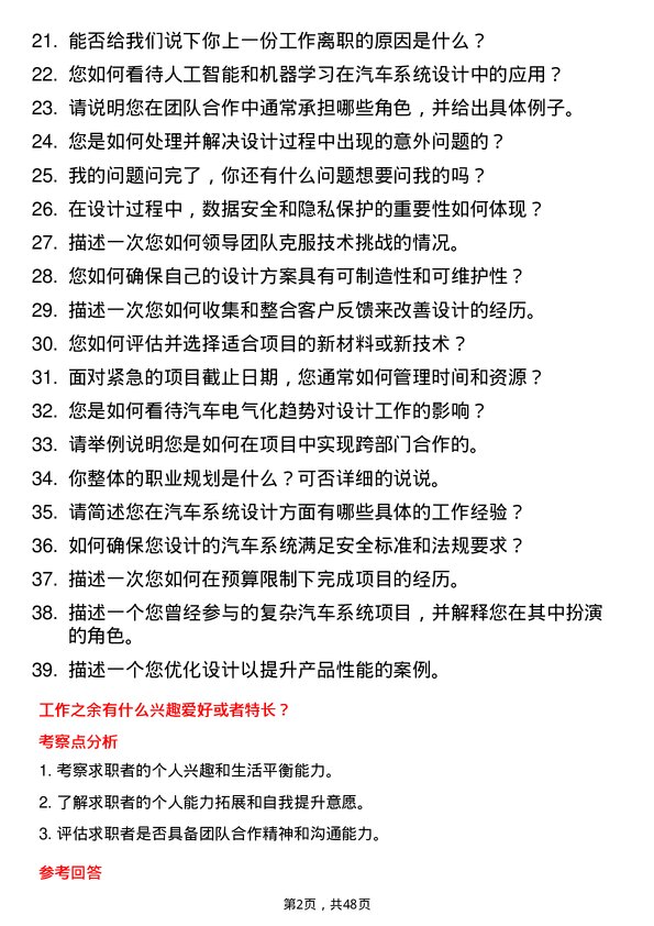 39道耐世特汽车系统集团设计工程师岗位面试题库及参考回答含考察点分析