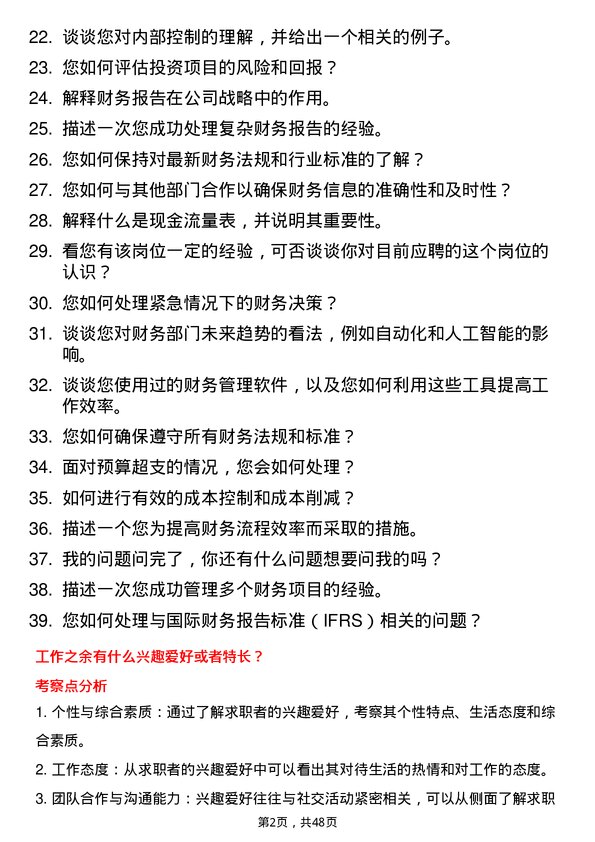 39道耐世特汽车系统集团财务专员岗位面试题库及参考回答含考察点分析