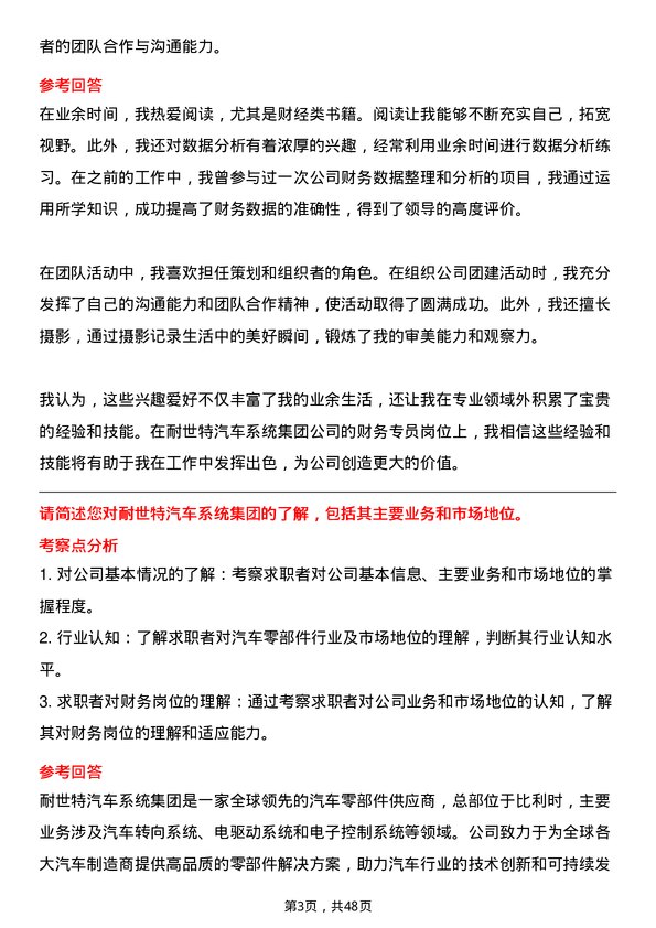 39道耐世特汽车系统集团财务专员岗位面试题库及参考回答含考察点分析