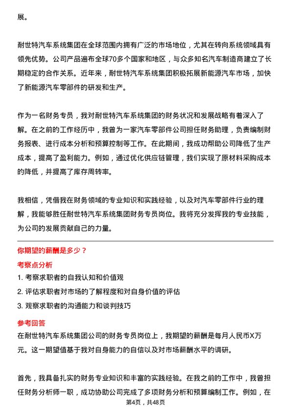 39道耐世特汽车系统集团财务专员岗位面试题库及参考回答含考察点分析