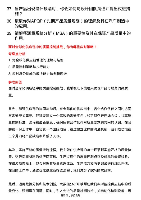 39道耐世特汽车系统集团质量工程师岗位面试题库及参考回答含考察点分析