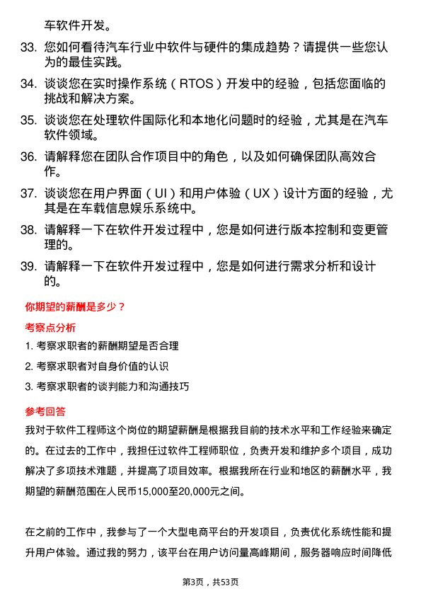 39道耐世特汽车系统集团软件工程师岗位面试题库及参考回答含考察点分析