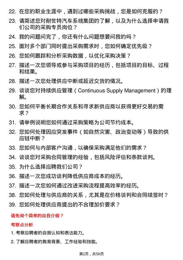 39道耐世特汽车系统集团采购专员岗位面试题库及参考回答含考察点分析