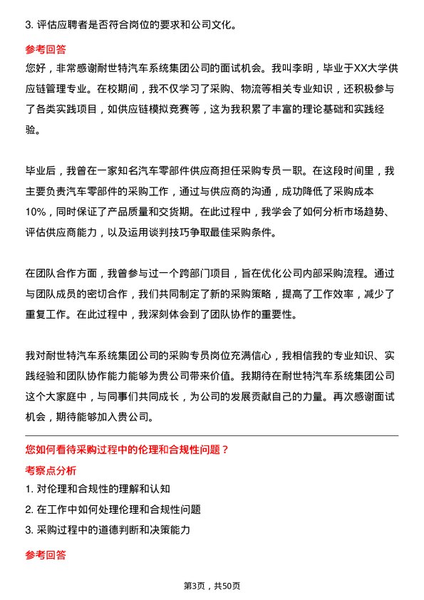 39道耐世特汽车系统集团采购专员岗位面试题库及参考回答含考察点分析